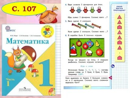 Стр 107 номер 1