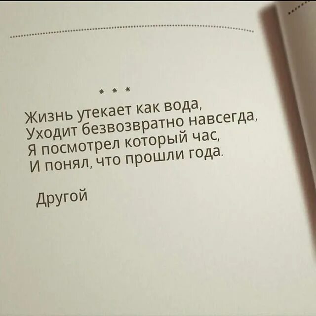 Жизнь утекает как вода. Жизнь как вода цитаты. жизнь утекает как вода уходит безвозвратно навсегда. время вода цитаты.