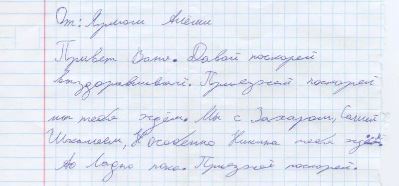 Письмо ребенка другу. Письмо однокласснику. Написать письмо однакласик. Письмо однокласснице. Образец письма однокласснику.