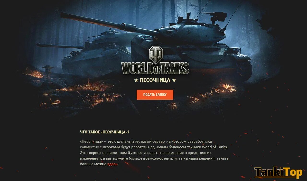 Wot общие. World of Tanks песочница. Тестовый сервер мир танков. Карта песочница World of Tanks. Ворлд оф танкс песочница.