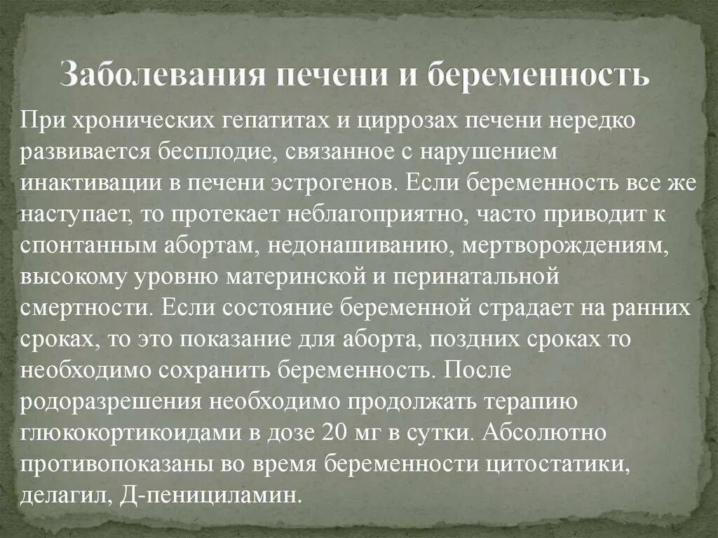 Заболевание при беременности. Экстрагенитальная патология при беременности презентация. Экстрагенитальные заболевания и беременность печени. Влияние экстрагенитальной патологии на беременность и роды. Заболевания печени у беременных.