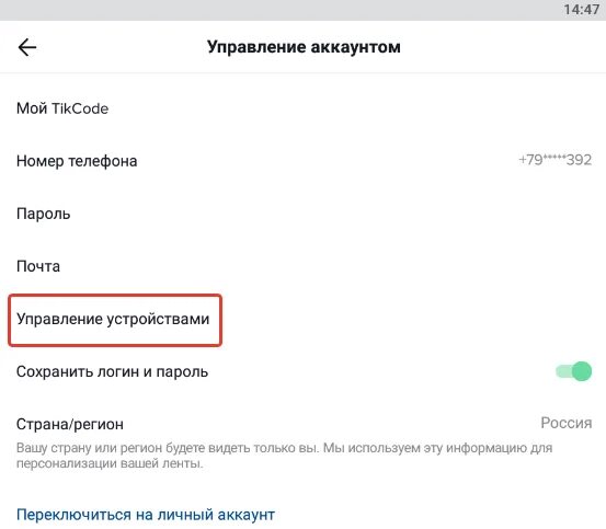 Твой аккаунт тик ток