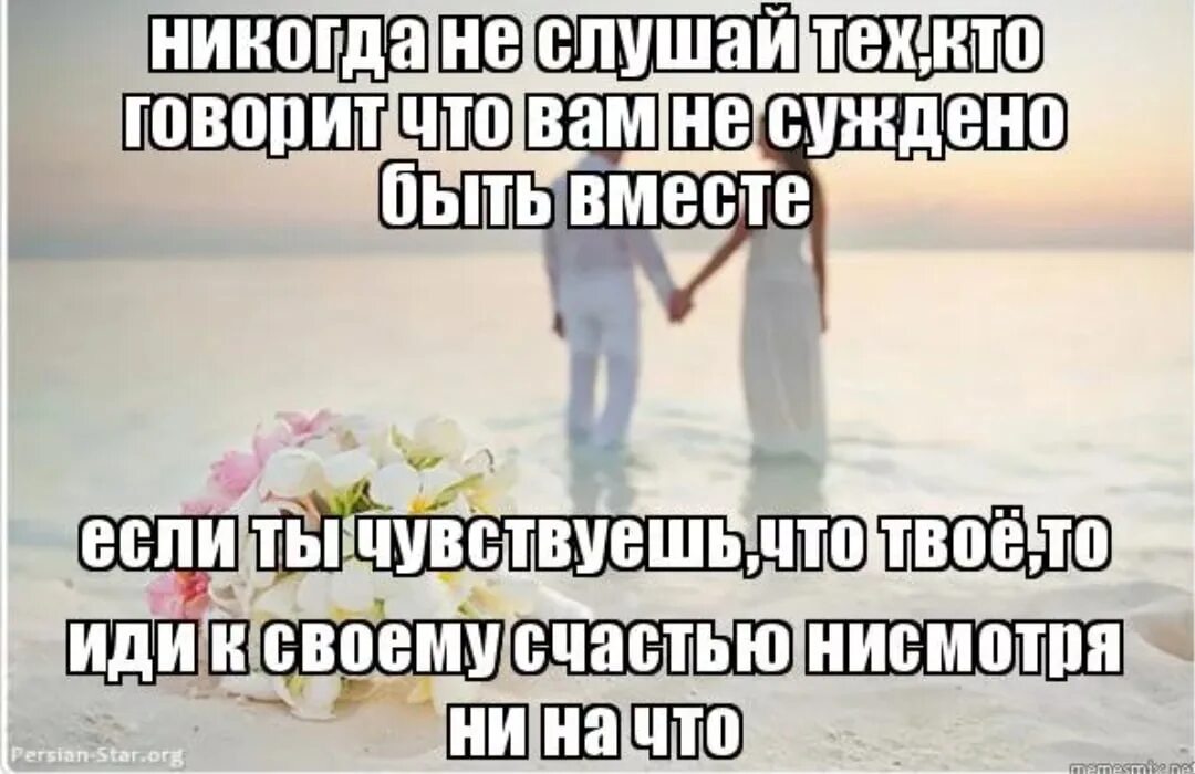 Всегда жили дома когда то. Всегда вместе цитаты. Идти по жизни вместе цитаты. Вместе цитаты. Мы должны быть вместе картинки.