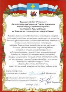 Поздравление вступление