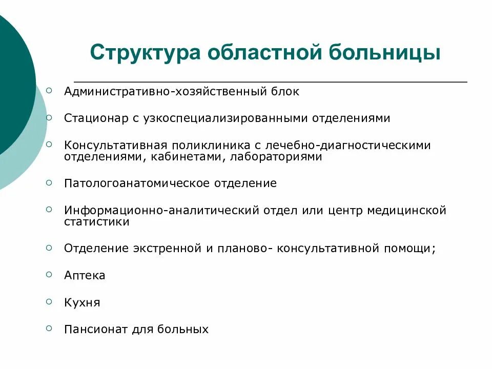 В структуре функциях и задачах
