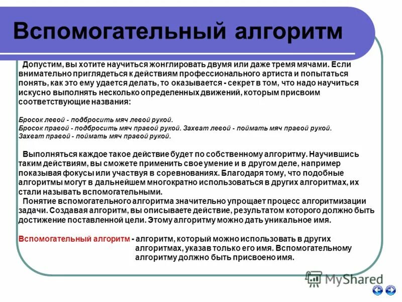 Алгоритм содержащий вспомогательные алгоритмы. Вспомогательный алгоритм. Вспомогательный алгоритм пример. Виды вспомогательных алгоритмов. Что такое вспомогательный алгоритм приведите примеры.