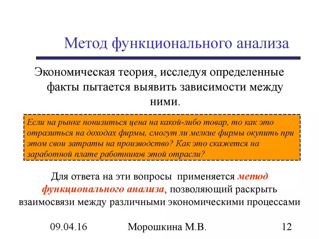 Функциональный анализ экономического исследования. Метод функционального анализа. Функциональный метод экономического анализа. Метод функционального анализа пример.