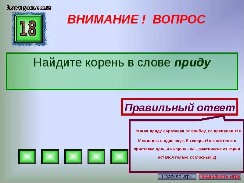 Вышли корень слова. Пришла корень слова. Прийти корень. Какой корень в слове пришёл. Нахождение корня в слове.