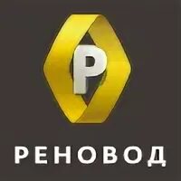 Реновод тюмень телефон