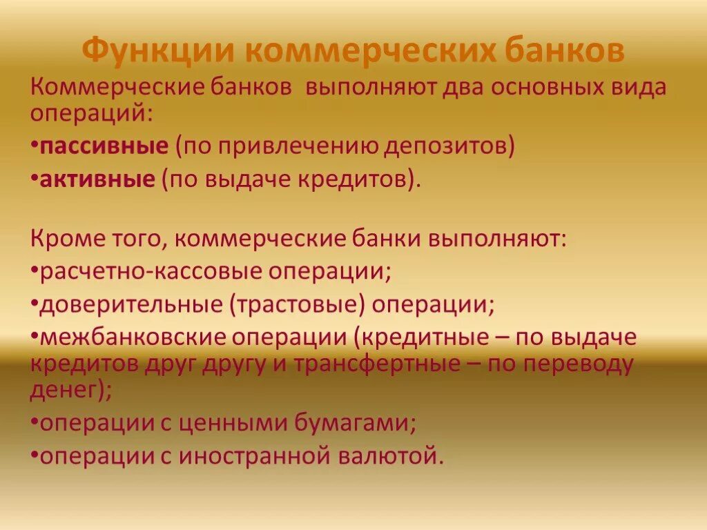 Коммерческая функция это. Функции выполняют коммерческие банки. Функции коммерческих банков. Функции коммерческого банка. Роль коммерческих банков.