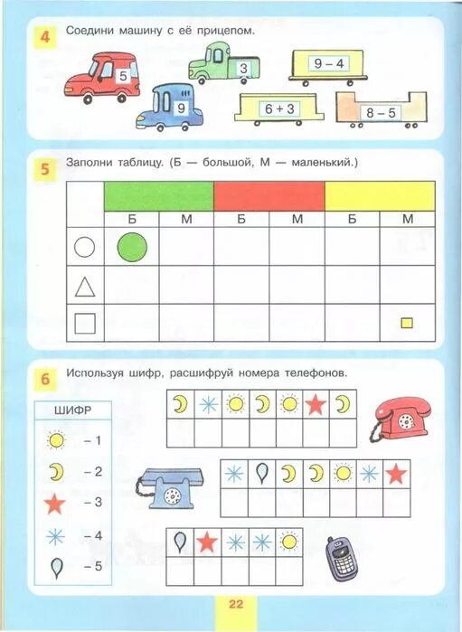 Шевелева математика для дошкольников 6-7. Игровая математика для дошкольников. Интеллектуальные задания для детей 7 лет. Логическая математика для дошкольников 6-7 лет.