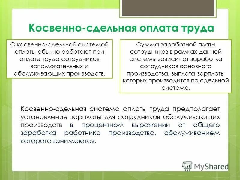 Формула вычисления сдельной оплаты труда. Формула расчета сдельной заработной платы. Сдельная оплата труда это. Выплаты по сдельной оплате. Как определяется заработная плата при сдельной системе оплаты труда?.