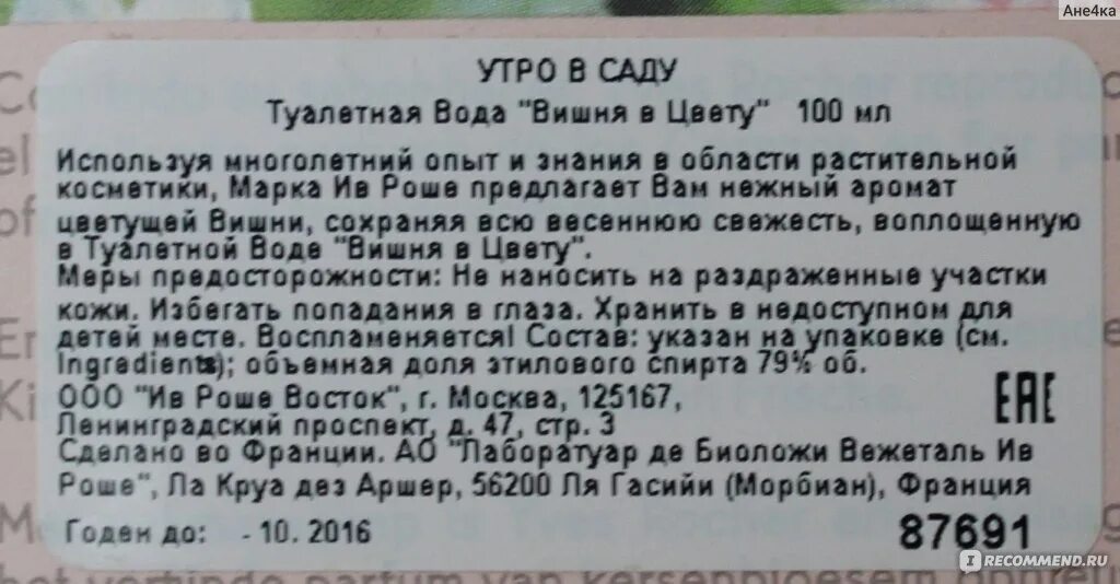 Вишневой косточкой песня текст. Духи с запахом вишневой косточки.