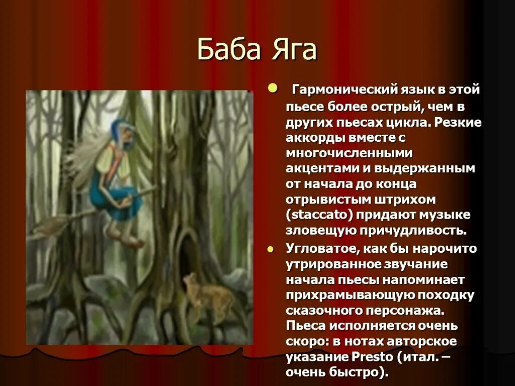 Музыка герой произведения. Пьеса баба Яга Чайковский. Характер бабы яги в пьесе Чайковского. Произведение Чайковского баба Яга. Описание пьесы баба Яга Чайковского.