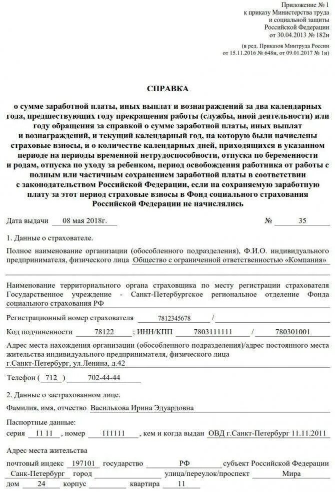 182 н справка для чего. Справка о сумме заработной платы по форме 182н. Справка о доходах форма 182 н образец. Справка при увольнении форма 182н. Справка для расчета пособий форма 182н.