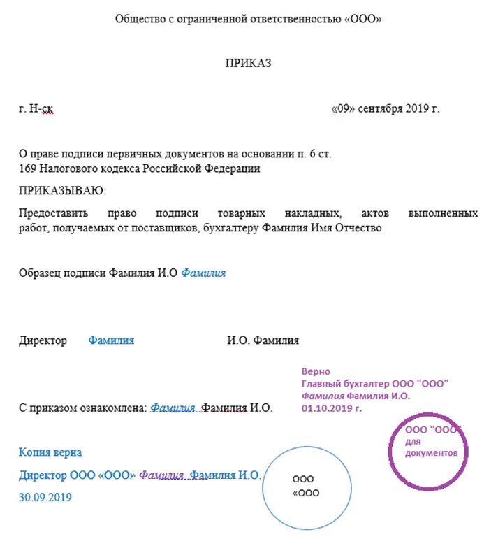 Копию распоряжения. Копия верна на приказе. Приказ на заверение документов. Приказ о заверении копий документов. Копия верна на приказе образец.