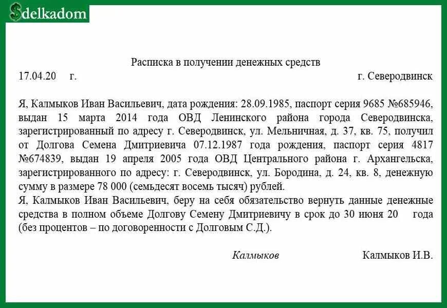 Примеры расписок о получении денежных средств образец. Как написать расписку о получении части денежных средств. Образец Бланка расписки в получении денег. Расписка о получении денежных средств из кассы. Факт получения денег