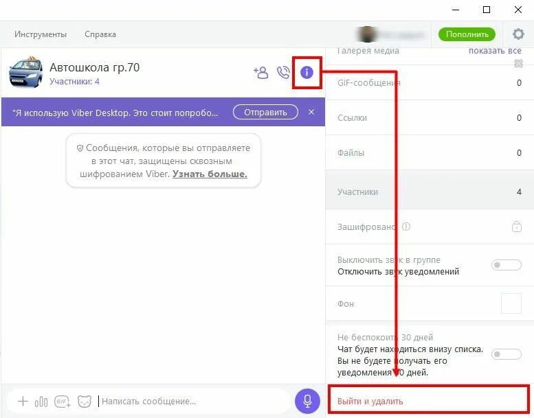 Покинуть группу в вайбере. Покинул группу Viber. Как в вайбере отключиться от группы. Как покинуть сообщество в вайбере. Закрыть чат в вайбере