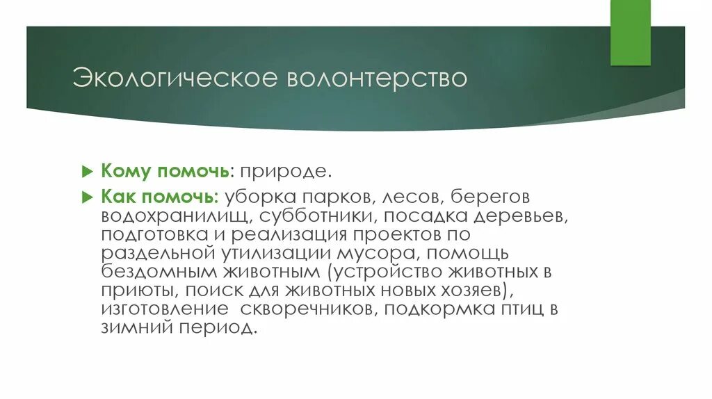 Добровольческий труд сущность функции специфика