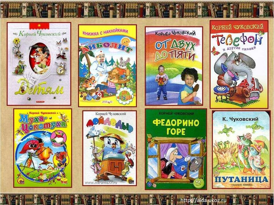 Книги для детей 8 лет список. Книги Корнея Чуковского для детей обложки. Обложки кник Корнея Чуковского.