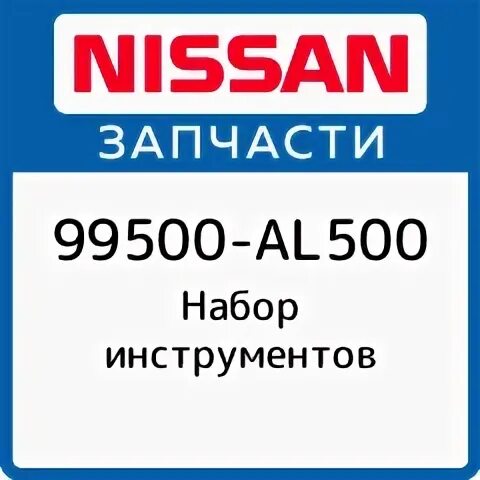 Nissan tools