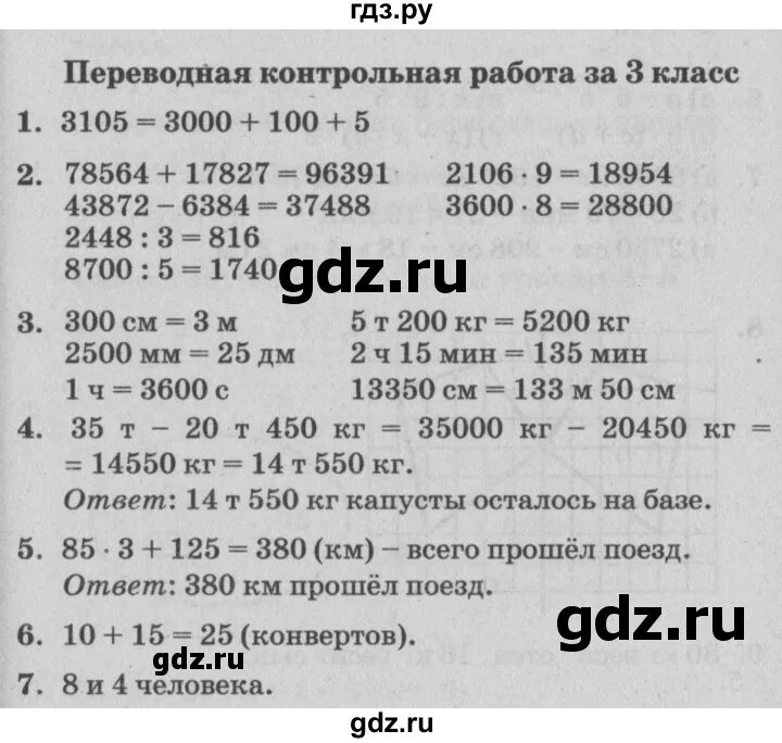 Переводные контрольные работы 2 класс. Переводная контрольная работа. Переводные контрольные работы. Перевлодная контрольна яработа. Переводная контрольная 3 класс.