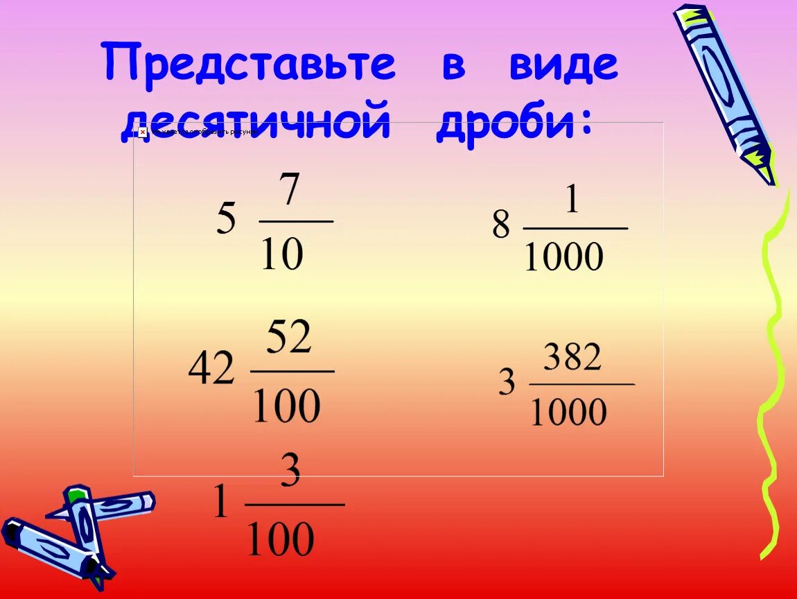 Десятичная дробь. Понятие десятичной дроби. Понятие десятичной дроби 5 класс. Математика десятичные дроби. Видео урок по десятичным дробям