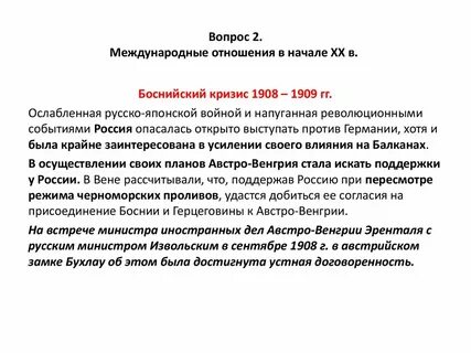 Боснийский кризис