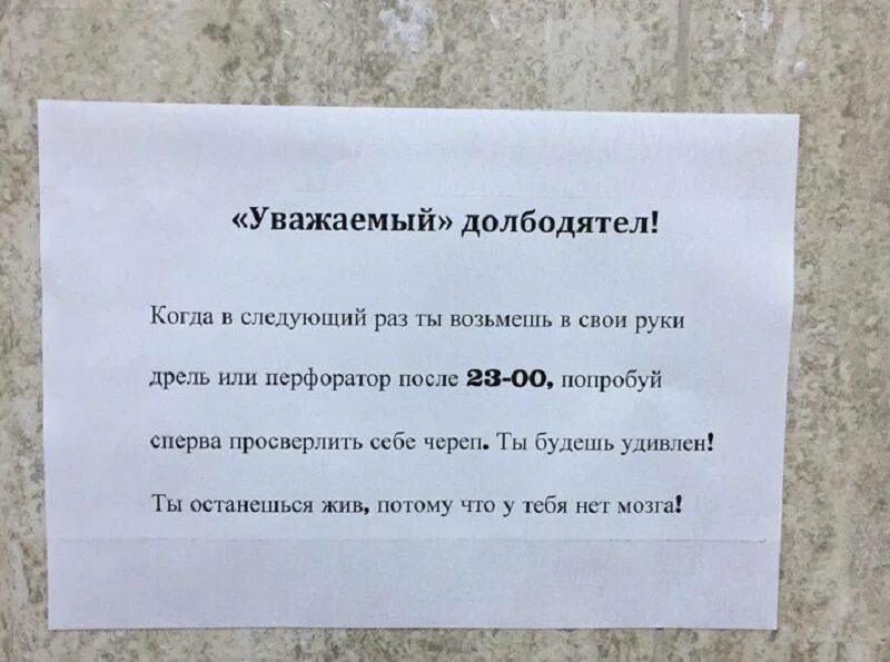 Что можно делать соседям. Обращение к шумным соседям. Объявление для шумных соседей. Объявление для сверлящих соседей. Объявление о ремонтных работах.