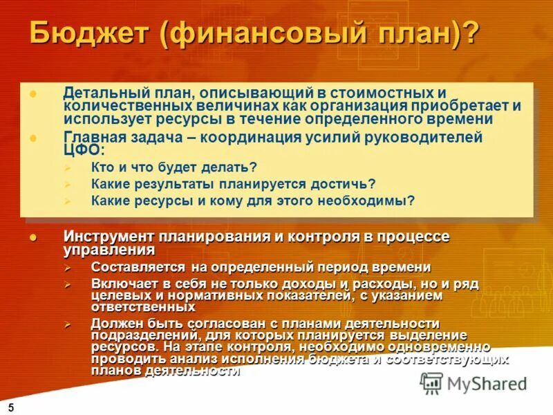 факторы влияющие на масштабность бюджета. после 5 бюджет. бюджет отдела продаж. масштабность бюджетного фонда это. к неналоговым доходам бюджета относят.