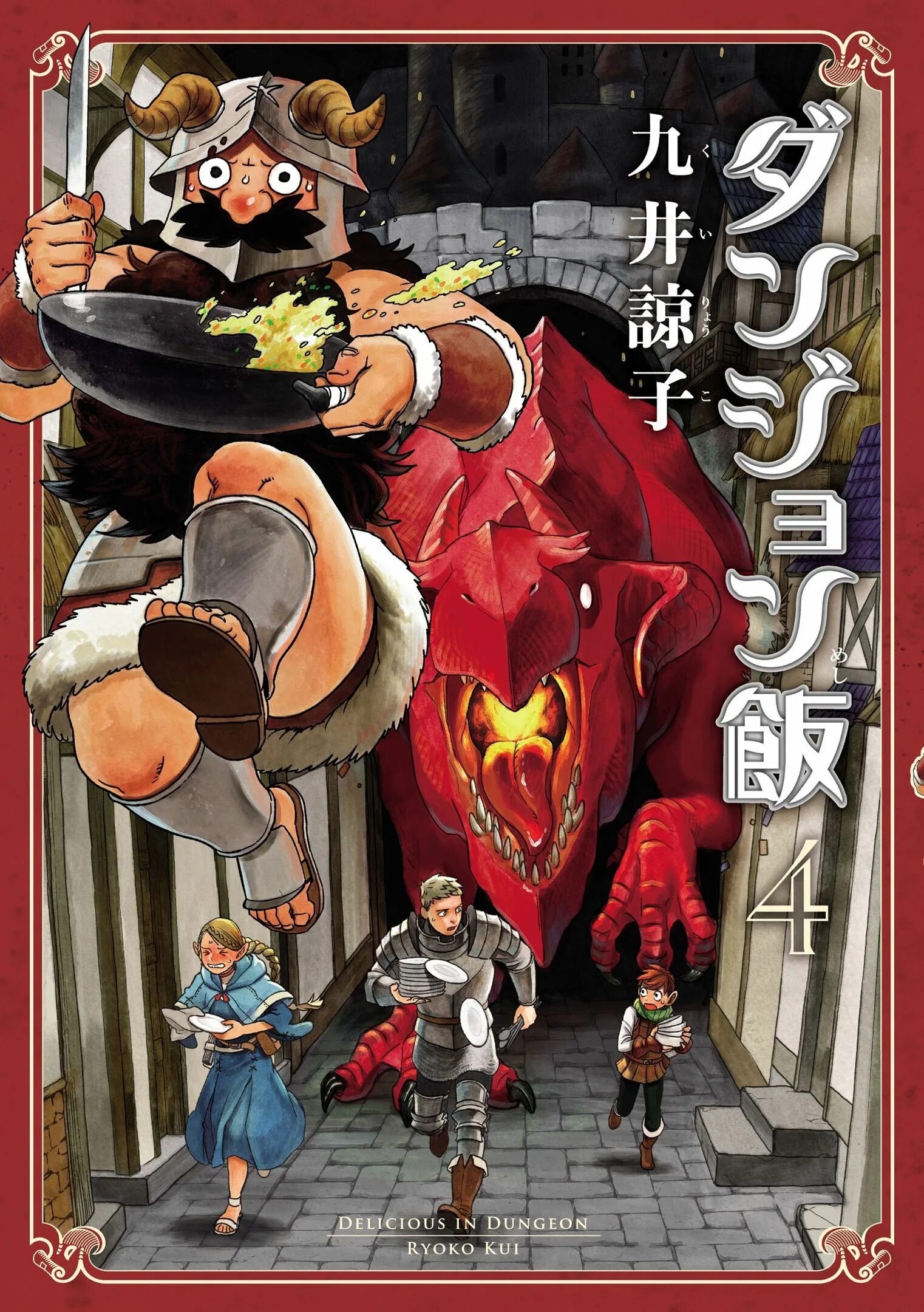 Подземелье вкусностей (Dungeon Meshi). Dungeon Meshi Манга. Фарлин Dungeon Meshi. Delicious Dungeon. Пещера вкусностей