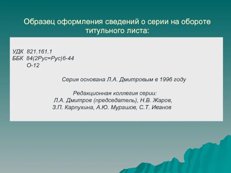 Определить удк статьи. УДК пример. УДК В статье пример. Что такое УДК И ББК В книге. Оборот титульного листа.