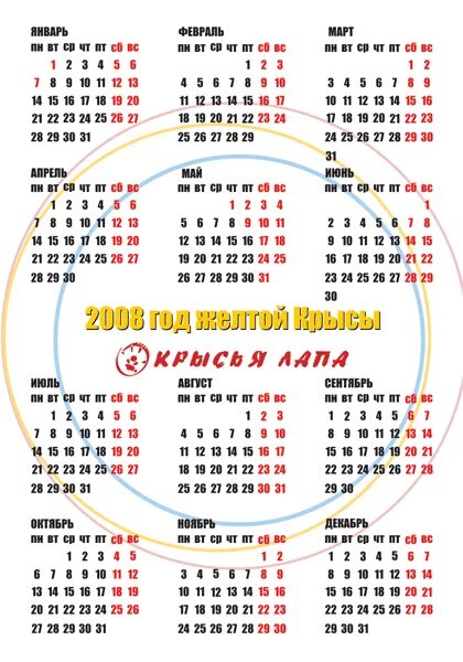 6 октября 2008. Календарь 2008г. Октябрь 2008 календарь. Календарь 2008 года сентябрь. Июнь 2008 года календарь.