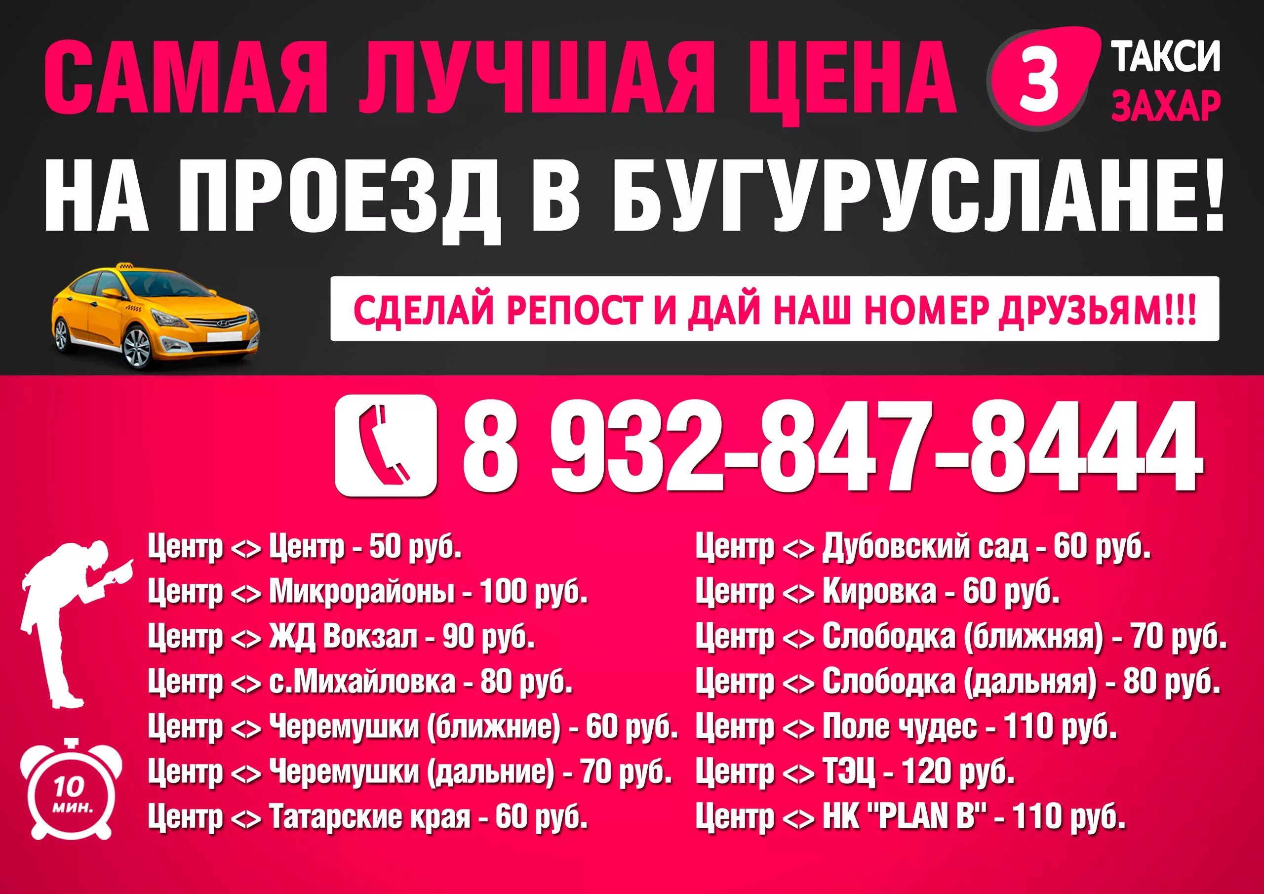 Такси оренбурга телефоны дешевые. Такси Бугуруслан. От такси. Проездной на такси. Расценки на проезд в такси.