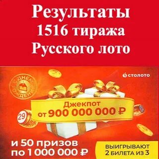 Как узнать выигрыш в лото