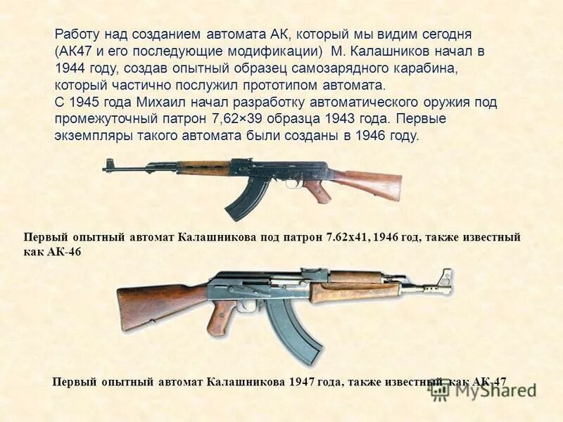 Когда появился ак 47