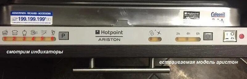 Hotpoint посудомоечная машина ошибка. Hotpoint ariston посудомоечная машина индикаторы. ошибки посудомоечной машины hotpoint ariston. коды ошибок пмм аристон cis li 420. посудомоечная машина hotpoint-ariston lsf 723 индикаторы.