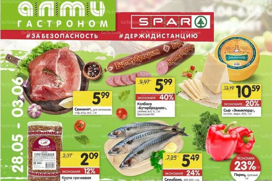 Промокод спар доставка. Промокод Спар. Продукция Спар. Спар промокоды на скидку. Спар продукты.