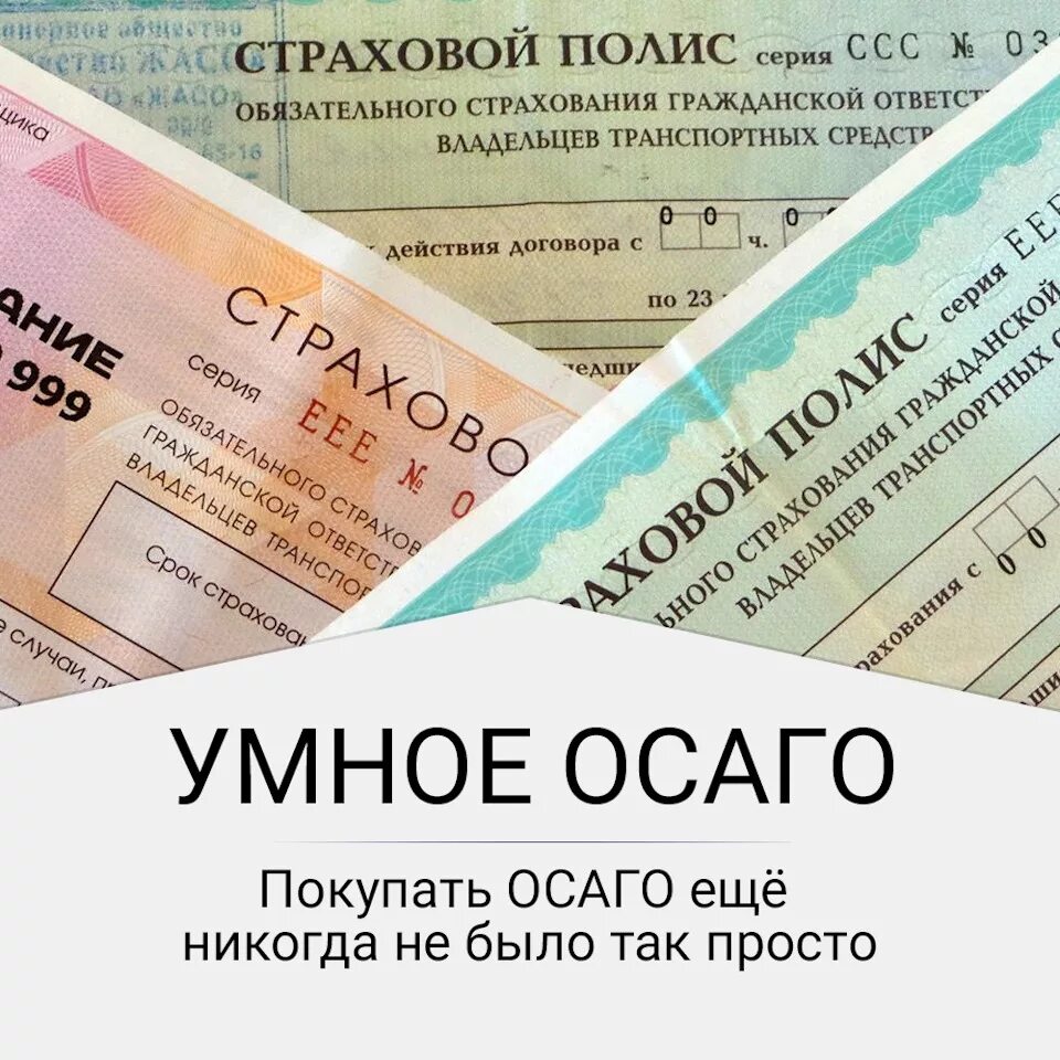 ОСАГО. Страхование ОСАГО. Сага. Полис ОСАГО.