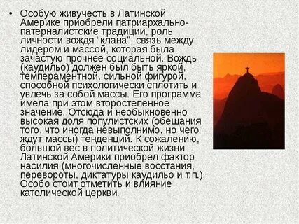 Презентация по истории на тему латинская америка