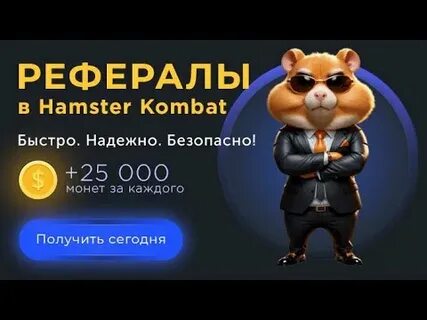 Хамстер бот