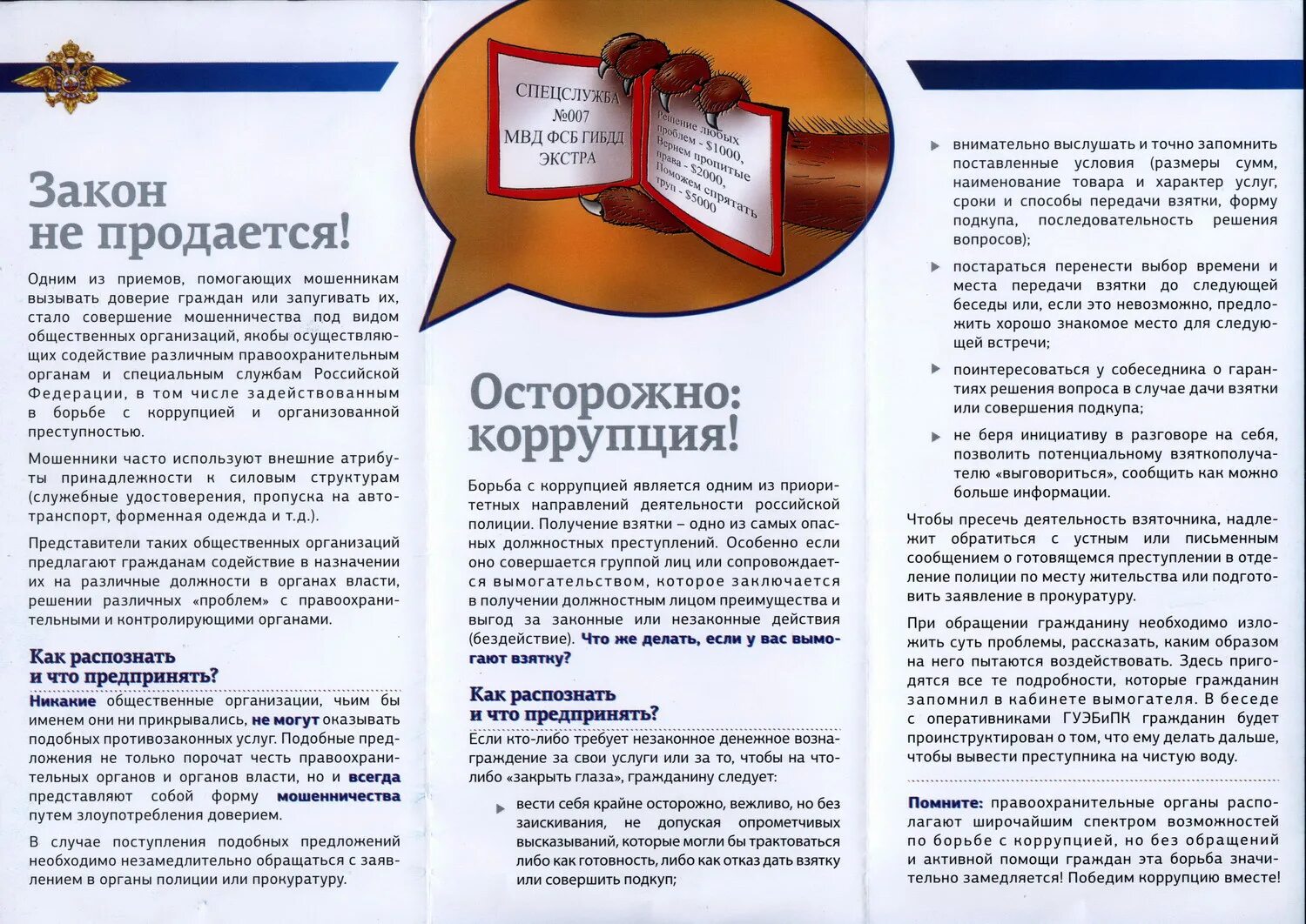 Как дать взятку преподавателю