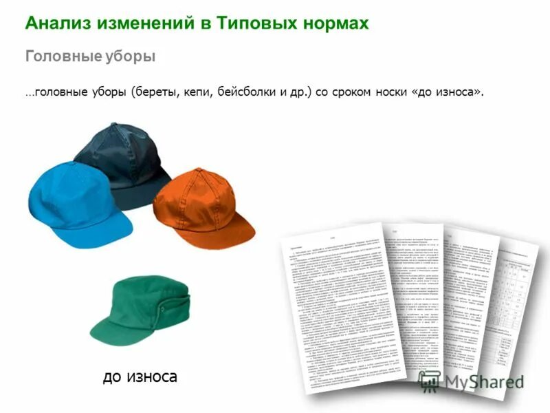 Название головных уборов для мужчин. Можно ли отдавать головные уборы. Технология изготовления головных уборов. Головной убор общий. Можно ли отдавать головные уборы.