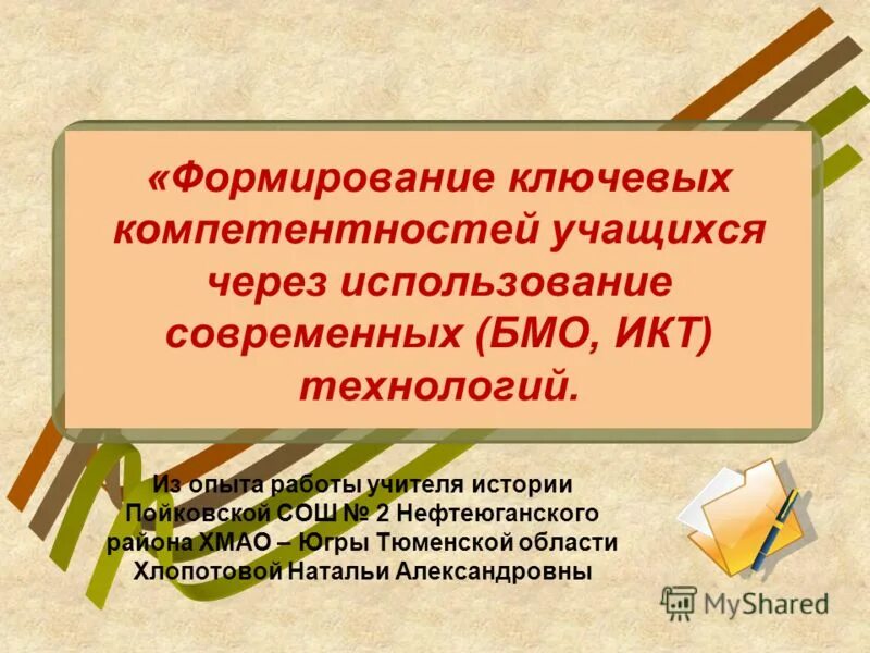 Ключевые компетенции учащихся