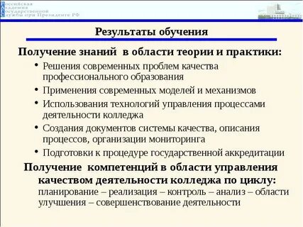 Результат профессионального образования