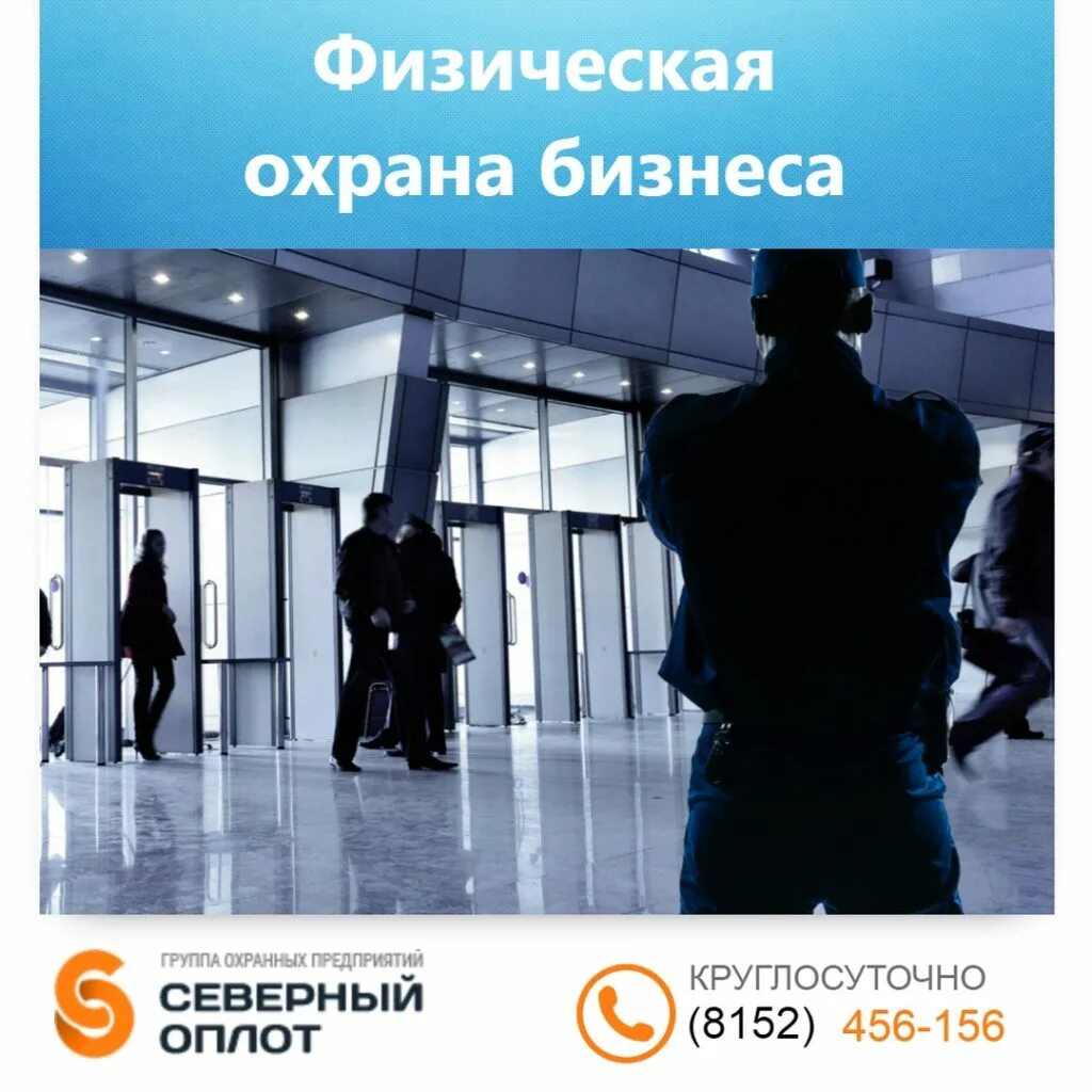 Охрана вахта москва. Объявление о работе. Охрана вахта. Физическая охрана. Работа в мурманске охранник.