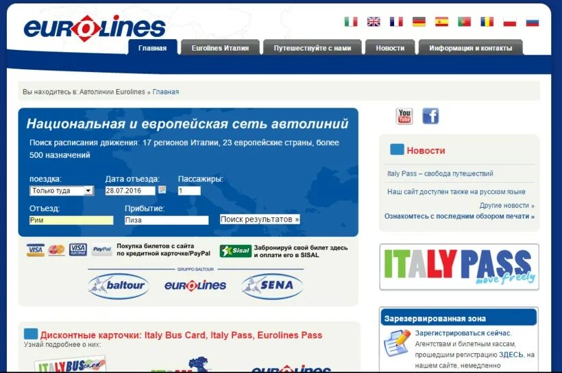 Телефоны бронирования билетов на автобус. Евролайнс. Евролайн автобусы. Eurolines компания. АО Евролайнс автобусы.