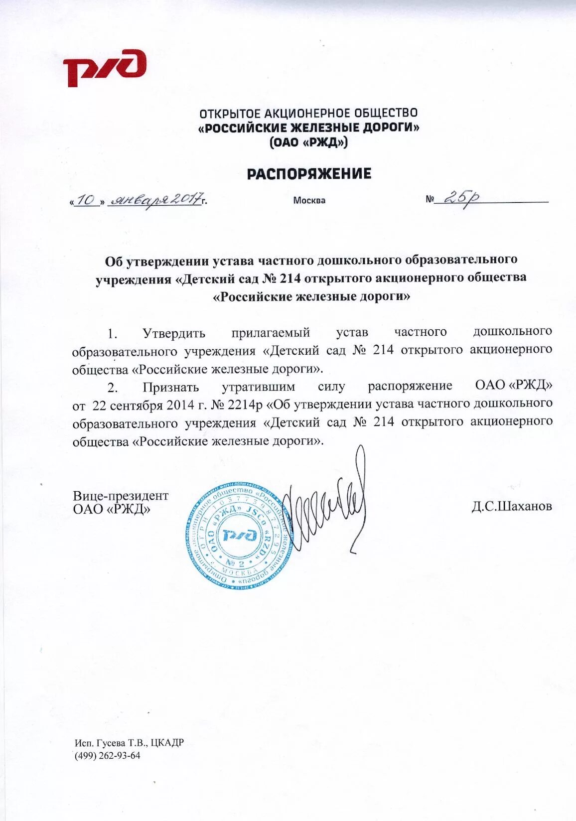 2010 распоряжение оао ржд. Приказ оао ржд. приказ оао. российская железная дорога приказ. приказ акционерного общества.