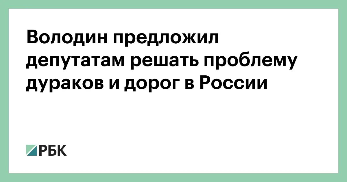 Депутаты решили проблему