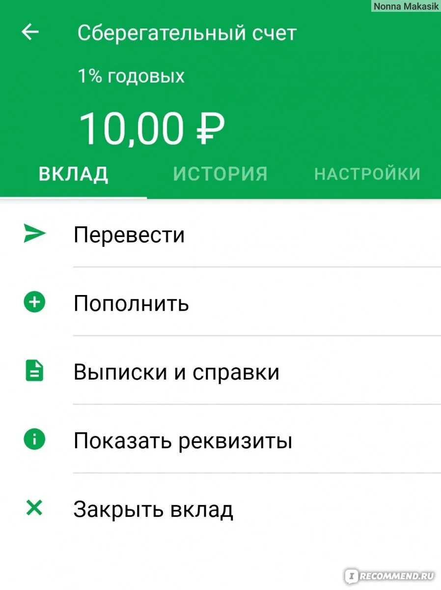 Скриншот Сбербанка. Скриншот перевода Сбербанк. Перевод 5000 рублей Сбербанк скрин. Деньги на счету Сбербанка.